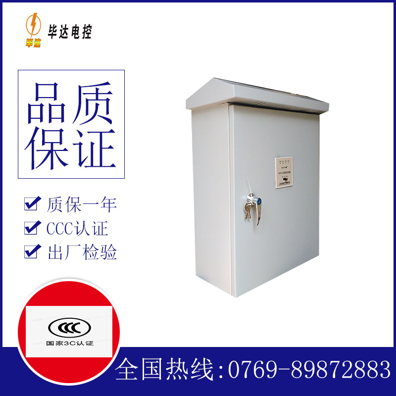 永定排污泵控制箱